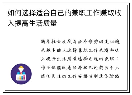 如何选择适合自己的兼职工作赚取收入提高生活质量