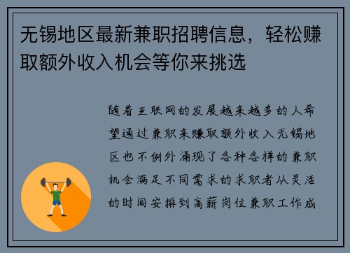 无锡地区最新兼职招聘信息，轻松赚取额外收入机会等你来挑选