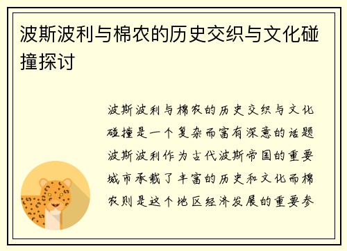 波斯波利与棉农的历史交织与文化碰撞探讨