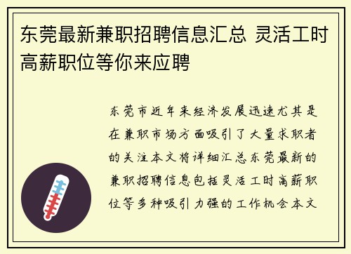 东莞最新兼职招聘信息汇总 灵活工时高薪职位等你来应聘