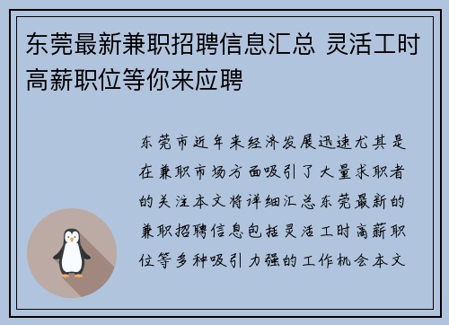 东莞最新兼职招聘信息汇总 灵活工时高薪职位等你来应聘