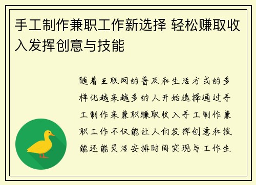 手工制作兼职工作新选择 轻松赚取收入发挥创意与技能
