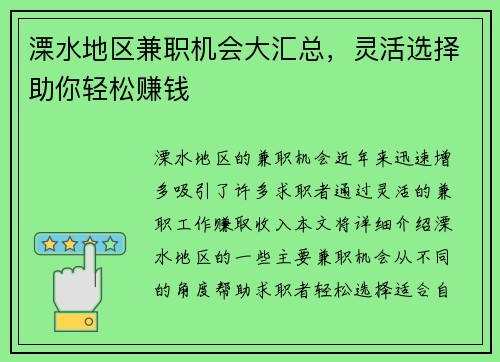 溧水地区兼职机会大汇总，灵活选择助你轻松赚钱