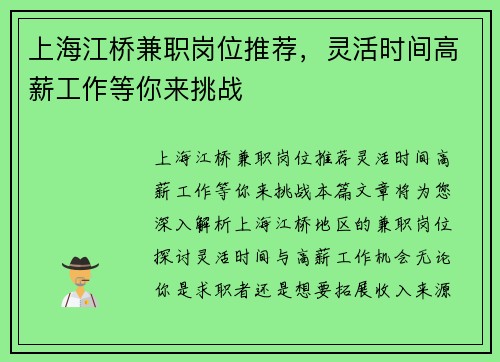 上海江桥兼职岗位推荐，灵活时间高薪工作等你来挑战