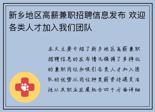 新乡地区高薪兼职招聘信息发布 欢迎各类人才加入我们团队