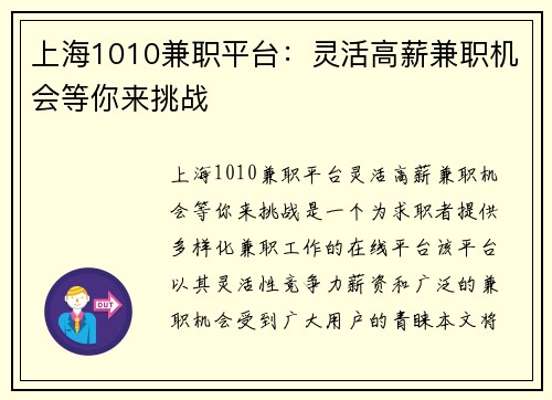上海1010兼职平台：灵活高薪兼职机会等你来挑战