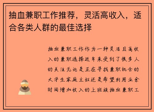 抽血兼职工作推荐，灵活高收入，适合各类人群的最佳选择