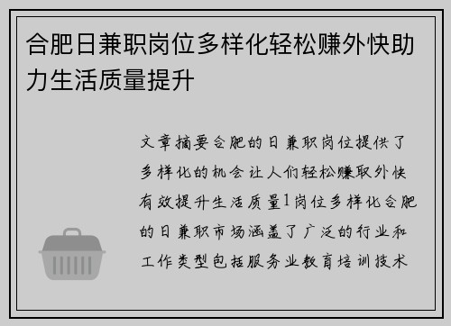 合肥日兼职岗位多样化轻松赚外快助力生活质量提升