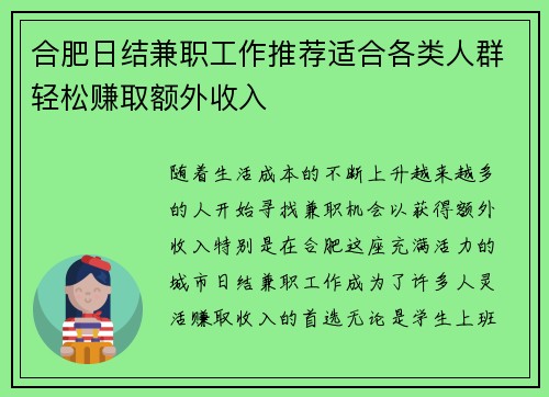 合肥日结兼职工作推荐适合各类人群轻松赚取额外收入