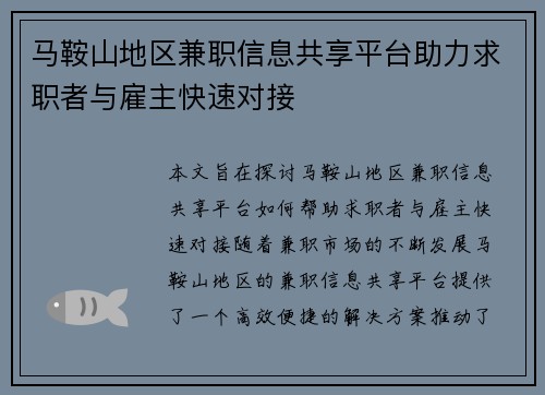 马鞍山地区兼职信息共享平台助力求职者与雇主快速对接