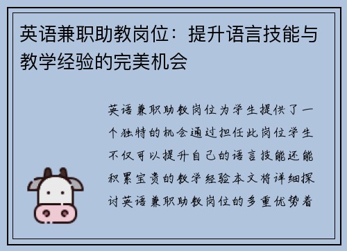 英语兼职助教岗位：提升语言技能与教学经验的完美机会