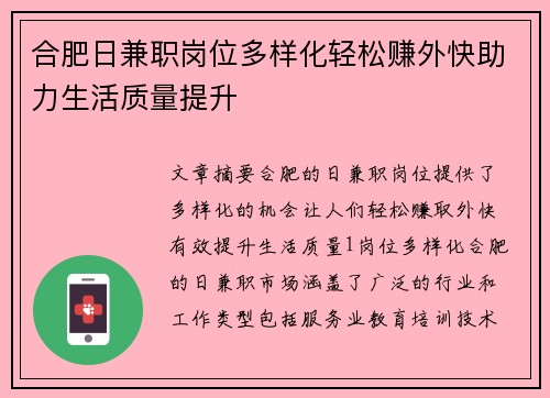 合肥日兼职岗位多样化轻松赚外快助力生活质量提升