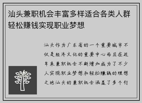 汕头兼职机会丰富多样适合各类人群轻松赚钱实现职业梦想