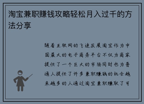 淘宝兼职赚钱攻略轻松月入过千的方法分享