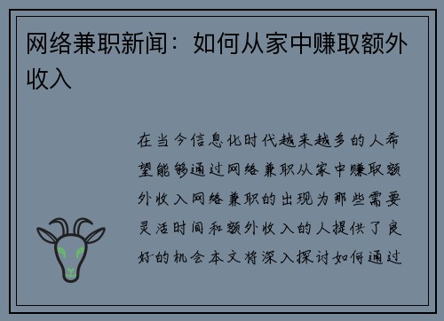 网络兼职新闻：如何从家中赚取额外收入