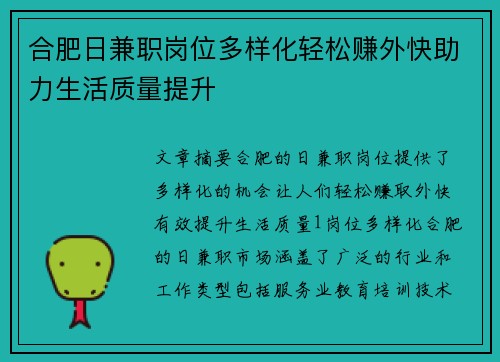 合肥日兼职岗位多样化轻松赚外快助力生活质量提升