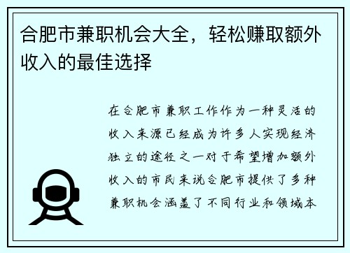 合肥市兼职机会大全，轻松赚取额外收入的最佳选择