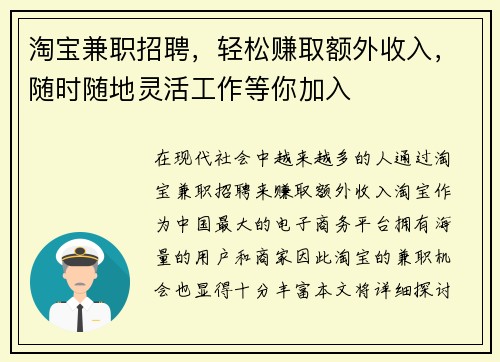 淘宝兼职招聘，轻松赚取额外收入，随时随地灵活工作等你加入