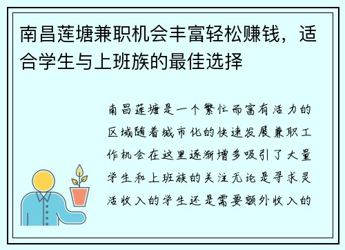 南昌莲塘兼职机会丰富轻松赚钱，适合学生与上班族的最佳选择
