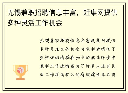 无锡兼职招聘信息丰富，赶集网提供多种灵活工作机会