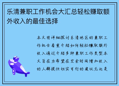 乐清兼职工作机会大汇总轻松赚取额外收入的最佳选择