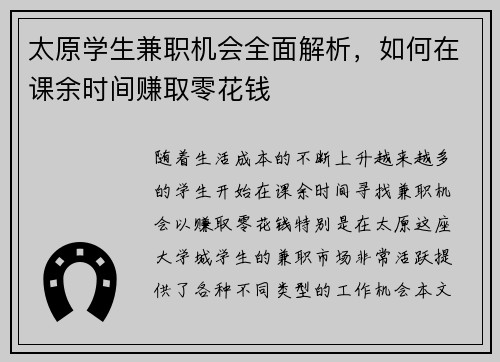 太原学生兼职机会全面解析，如何在课余时间赚取零花钱