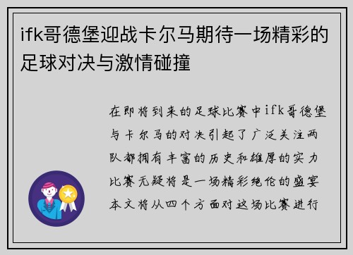 ifk哥德堡迎战卡尔马期待一场精彩的足球对决与激情碰撞