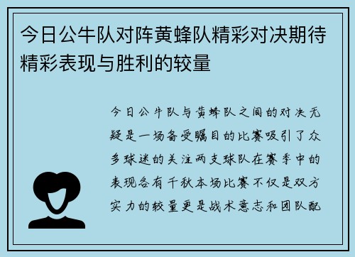 今日公牛队对阵黄蜂队精彩对决期待精彩表现与胜利的较量