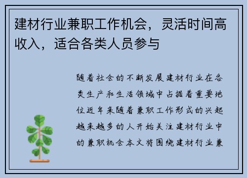 建材行业兼职工作机会，灵活时间高收入，适合各类人员参与