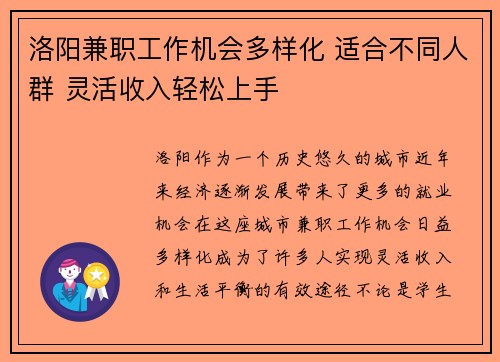 洛阳兼职工作机会多样化 适合不同人群 灵活收入轻松上手