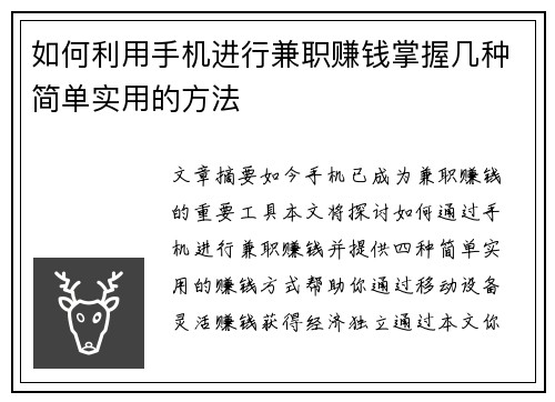 如何利用手机进行兼职赚钱掌握几种简单实用的方法