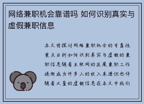 网络兼职机会靠谱吗 如何识别真实与虚假兼职信息