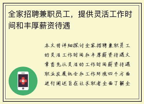 全家招聘兼职员工，提供灵活工作时间和丰厚薪资待遇
