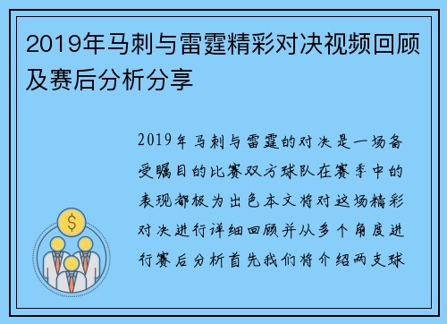 2019年马刺与雷霆精彩对决视频回顾及赛后分析分享