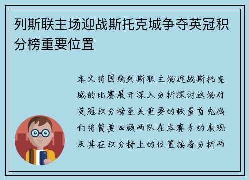 列斯联主场迎战斯托克城争夺英冠积分榜重要位置