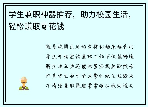 学生兼职神器推荐，助力校园生活，轻松赚取零花钱