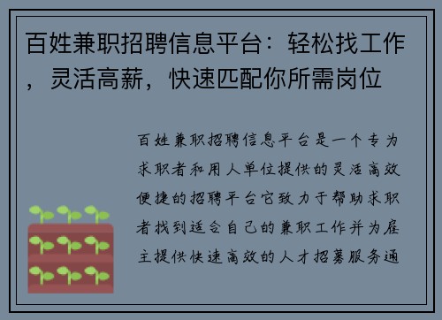 百姓兼职招聘信息平台：轻松找工作，灵活高薪，快速匹配你所需岗位