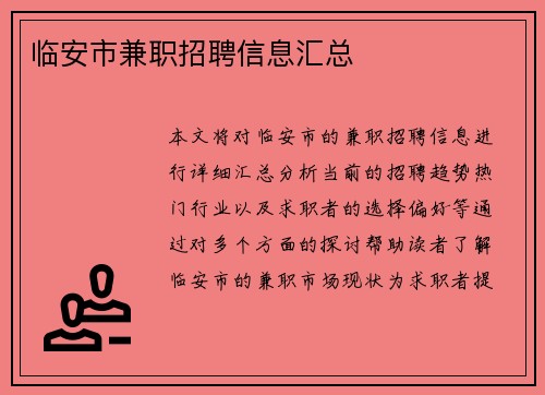 临安市兼职招聘信息汇总