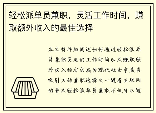 轻松派单员兼职，灵活工作时间，赚取额外收入的最佳选择