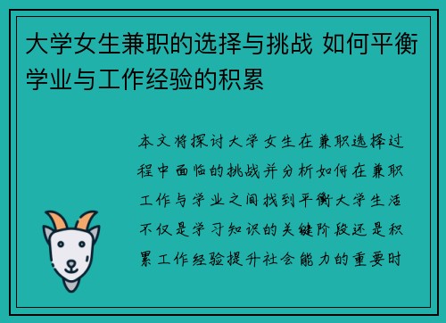 大学女生兼职的选择与挑战 如何平衡学业与工作经验的积累