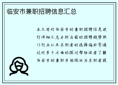 临安市兼职招聘信息汇总