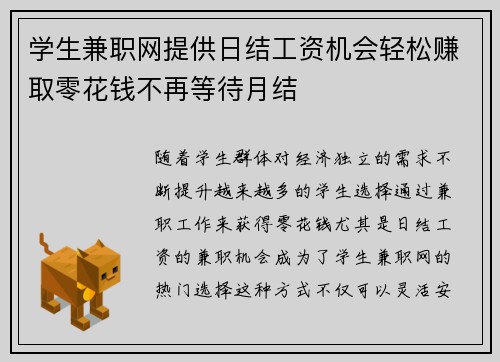 学生兼职网提供日结工资机会轻松赚取零花钱不再等待月结