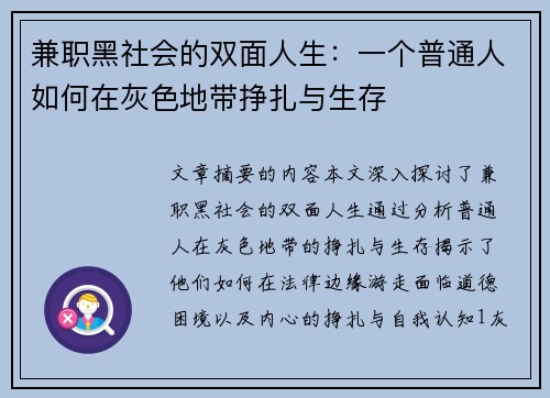 兼职黑社会的双面人生：一个普通人如何在灰色地带挣扎与生存