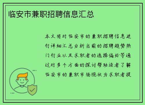 临安市兼职招聘信息汇总