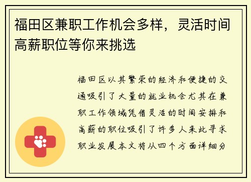 福田区兼职工作机会多样，灵活时间高薪职位等你来挑选