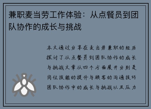 兼职麦当劳工作体验：从点餐员到团队协作的成长与挑战