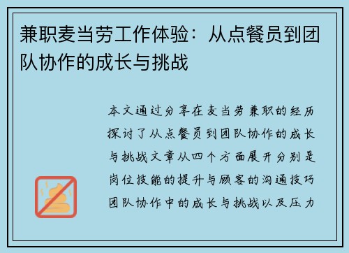 兼职麦当劳工作体验：从点餐员到团队协作的成长与挑战