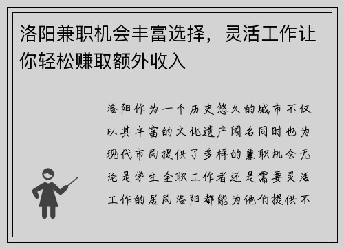 洛阳兼职机会丰富选择，灵活工作让你轻松赚取额外收入