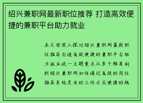 绍兴兼职网最新职位推荐 打造高效便捷的兼职平台助力就业