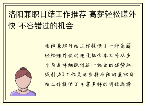 洛阳兼职日结工作推荐 高薪轻松赚外快 不容错过的机会